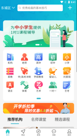 课课约app官方正式版下载4
