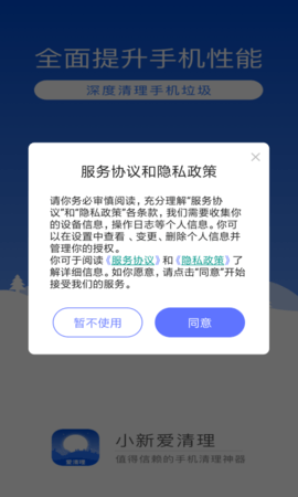 小新爱清理官方最新版下载