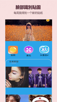 美颜滤镜相机APP免费下载4