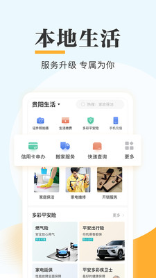 多彩宝云上贵州APP官方下载安装4