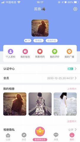 佰花公园app手机正式版下载2