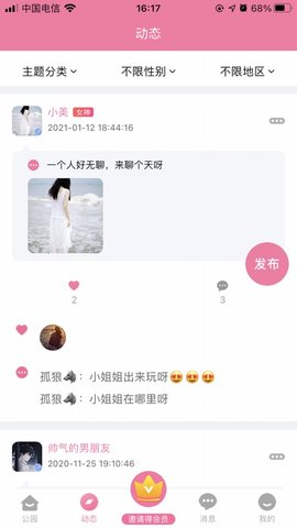 佰花公园app手机正式版下载3