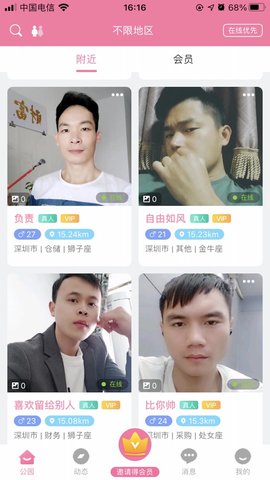 佰花公园app手机正式版下载4