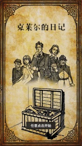 克莱尔的日记安卓版下载