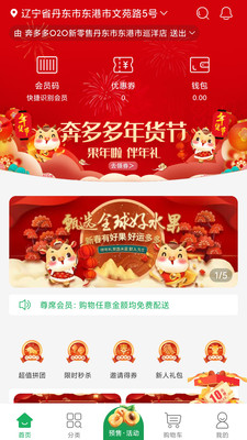 奔多多商城app下载2