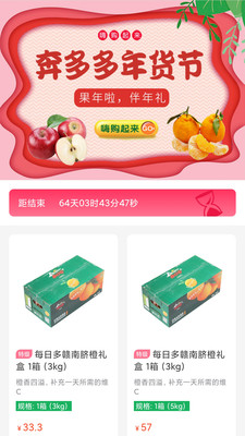 奔多多商城app下载5