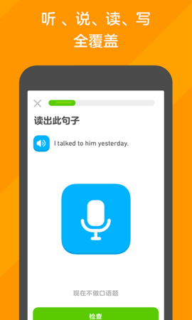 多邻国app最新版免费下载1