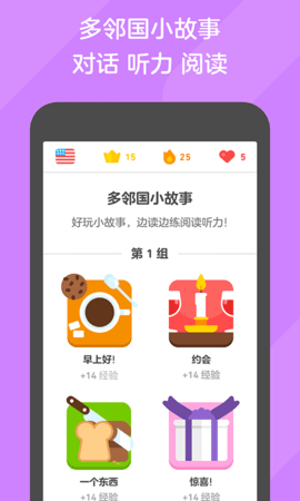 多邻国app最新版免费下载