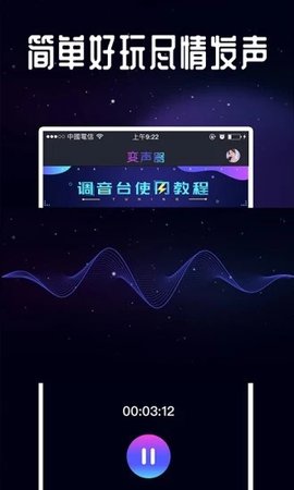 万能语音变声器最新版下载2