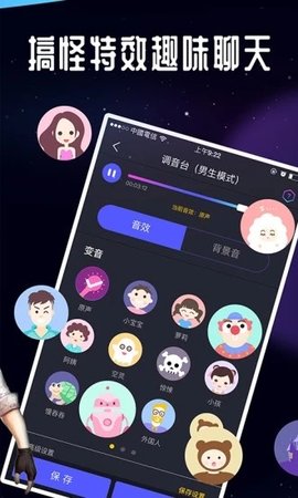万能语音变声器最新版下载1
