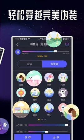 万能语音变声器最新版下载3