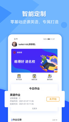 进名校APP最新版下载4