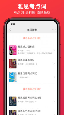 学为贵雅思APP手机版下载3