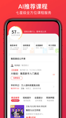 学为贵雅思APP手机版下载5