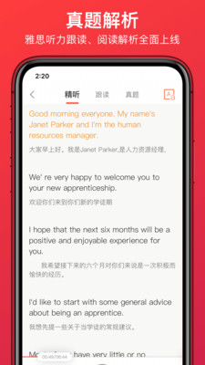 学为贵雅思APP手机版下载4