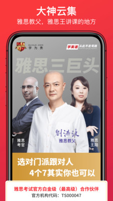 学为贵雅思APP手机版下载
