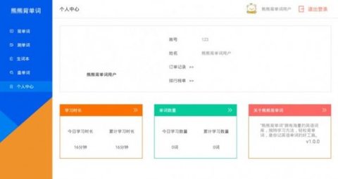 熊熊背单词app手机最新版下载4