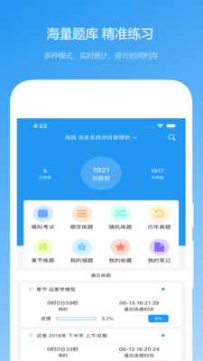软考真题APP永久积分免费版下载3