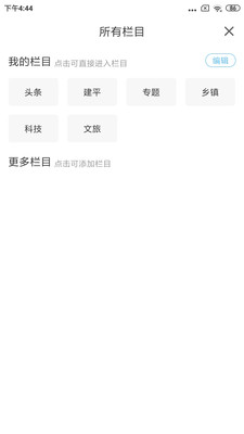 建平融媒APP手机版下载3