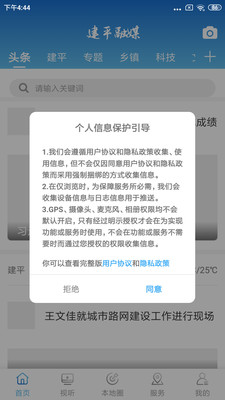 建平融媒APP手机版下载1