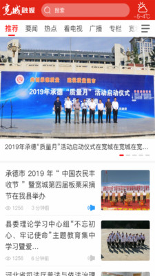 宽城融媒APP手机客户端下载1