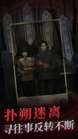 纸嫁衣完整版游戏下载2
