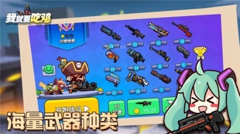 我就要吃鸡免费版下载1