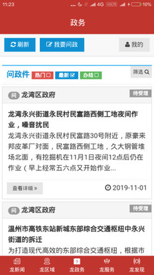 阅龙湾APP最新版下载3