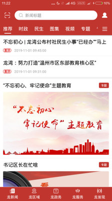 阅龙湾APP最新版下载2