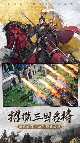 神将三国游戏安卓版下载1