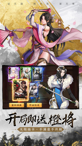 神将三国游戏安卓版下载2