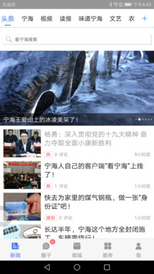 看宁海手机客户端下载