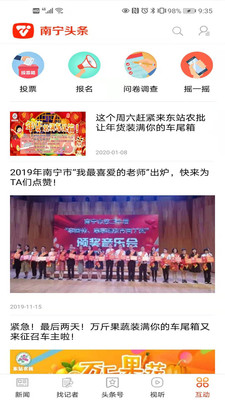 南宁头条APP最新版下载2