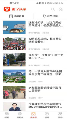南宁头条APP最新版下载3