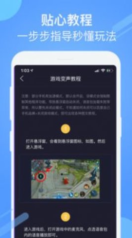 游戏聊天变声器app手机最新版下载1