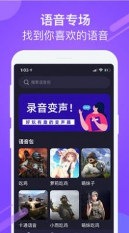 游戏聊天变声器app手机最新版下载2