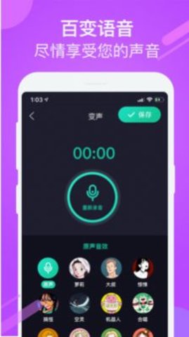 游戏聊天变声器app手机最新版下载4