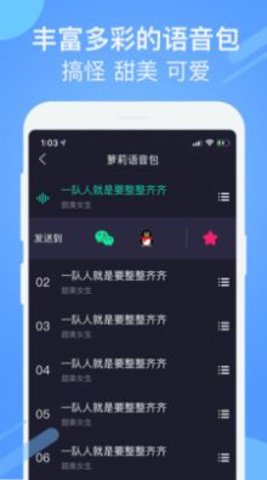 游戏聊天变声器app手机最新版下载3
