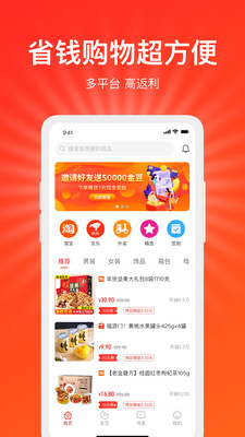 好惠省APP手机版下载3