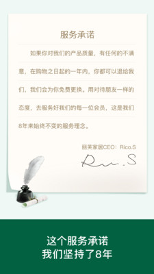 丽芙家居APP最新版下载2