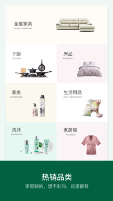 丽芙家居APP最新版下载4