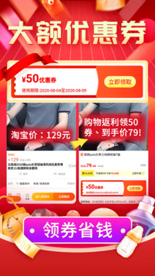 购物返利联盟APP手机下载5