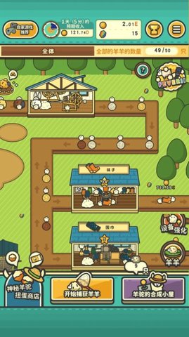 羊羊要秃了游戏免费版下载4