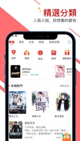 元气小说ios下载1