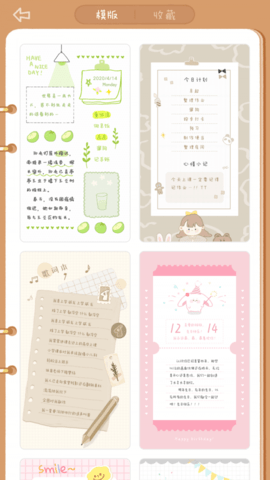 念念手帐ios下载4