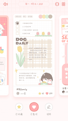 念念手帐ios下载2