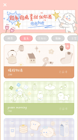 念念手帐ios下载1