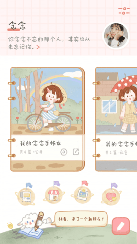 念念手帐ios下载5