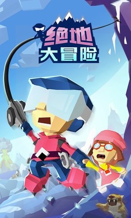 绝地大冒险游戏安卓版下载5