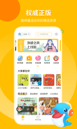 外研之声app手机版下载3